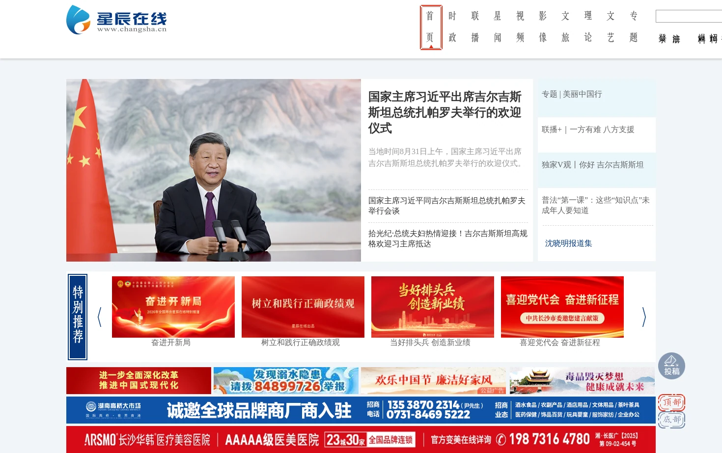 星辰在线 页面快照